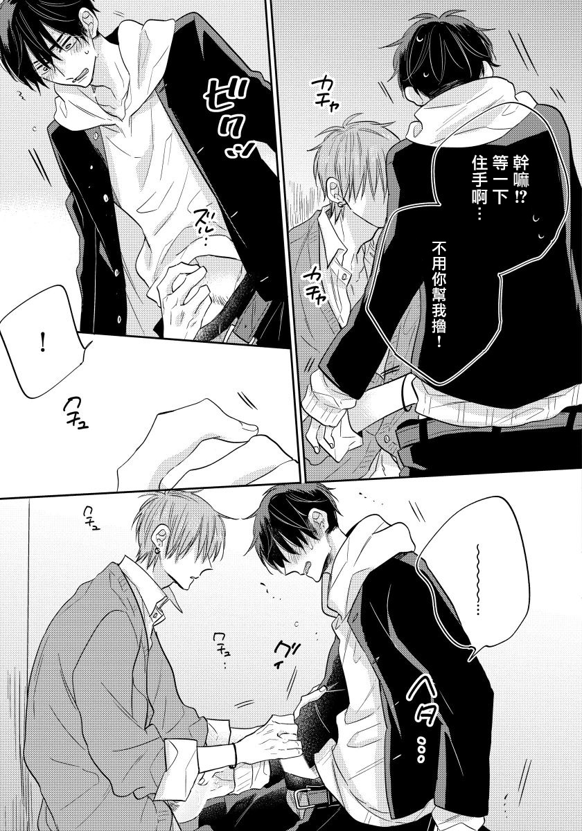 [Haruyama Moto] Ore no Kirai na Senpai | 我的讨人厌前辈 Ch. 1-2 [Chinese] [拾荒者汉化组] [Digital] page 31 full
