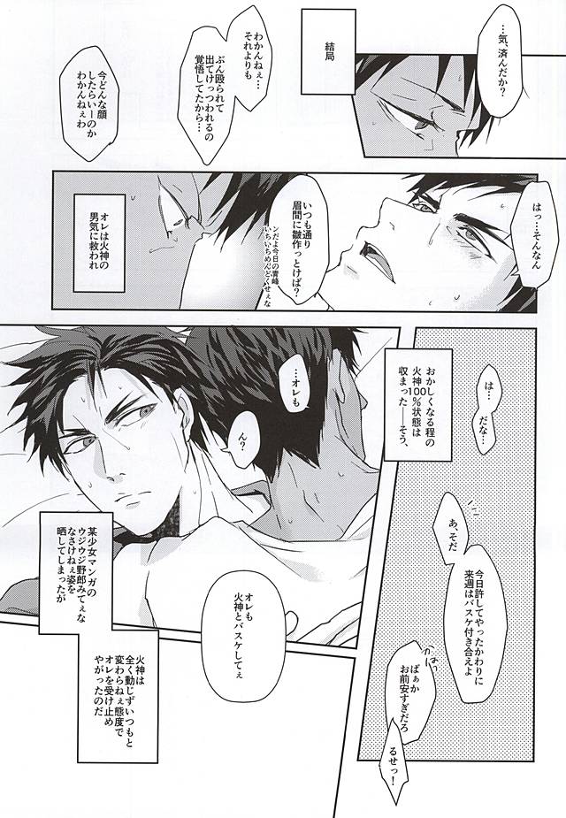 KAGAMI 100% (Kuroko no Basuke) page 31 full