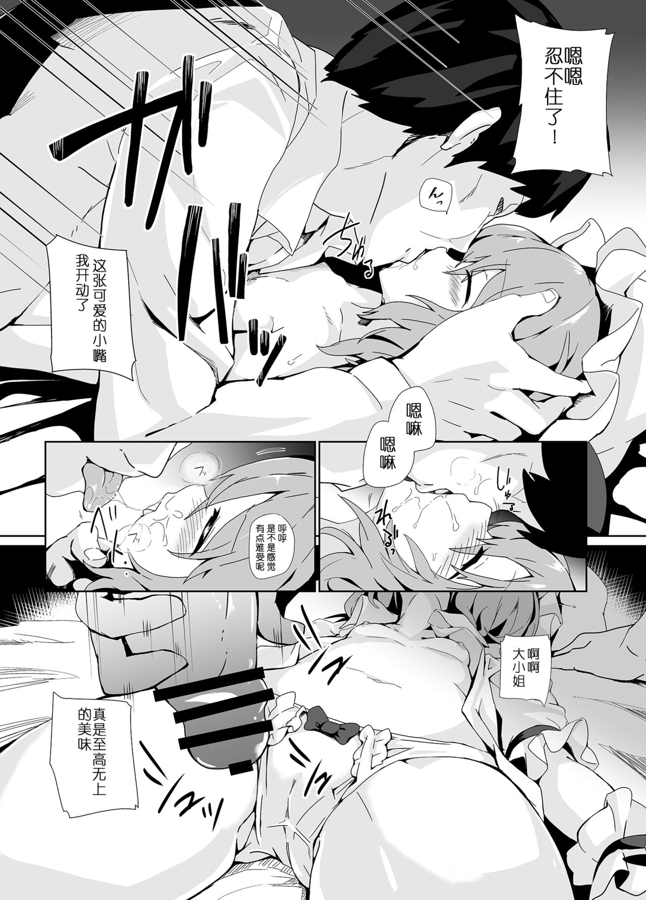 [One Week Holiday (Seiichi)] Suyasuya Ojou-sama (Touhou Project) [Chinese] [靴下汉化组] [Digital] page 5 full