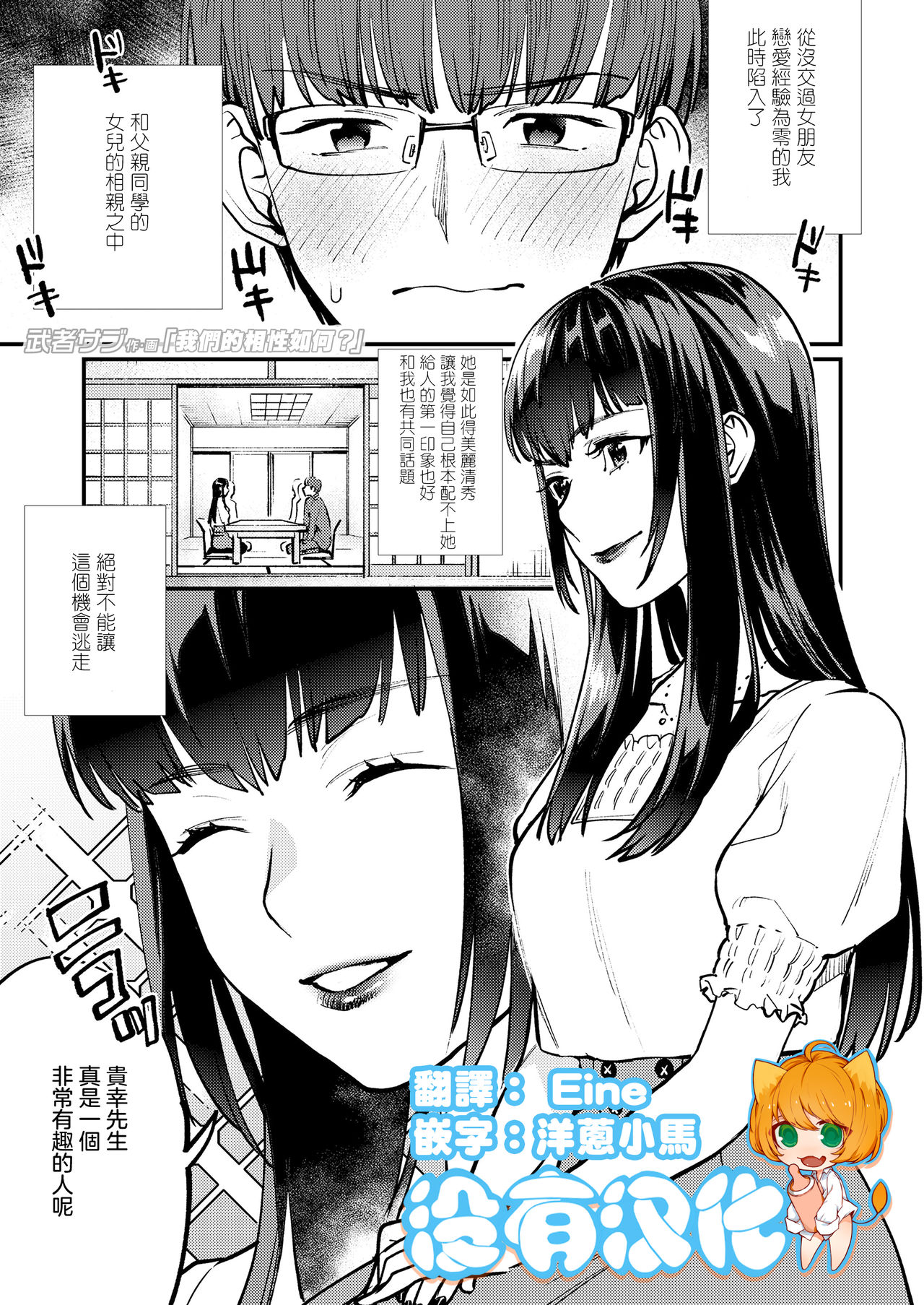 [Musha Sabu] Aishou Waikaga? (Girls forM Vol. 19) [Chinese] [沒有漢化] [Digital] page 1 full
