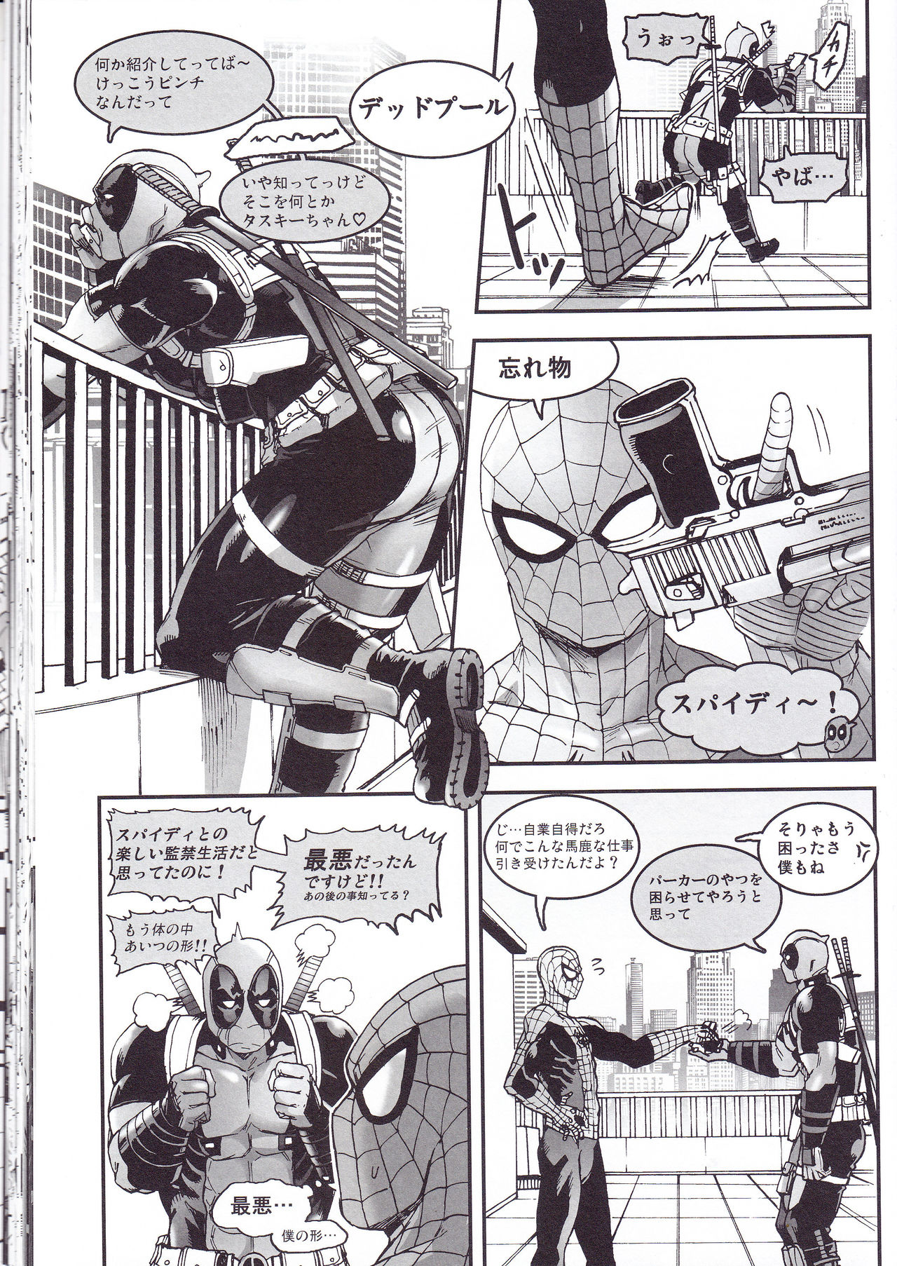 (SUPER26) [Boyari. (To)] THREE DAYS 2-3 (Spider-man, Deadpool) page 33 full