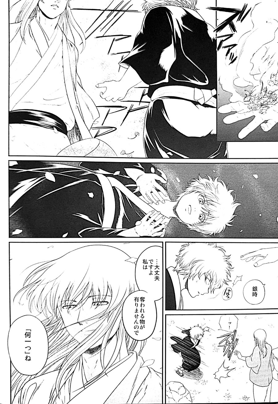 [Rundown (Torimochi)] Mebae (Gintama) page 41 full