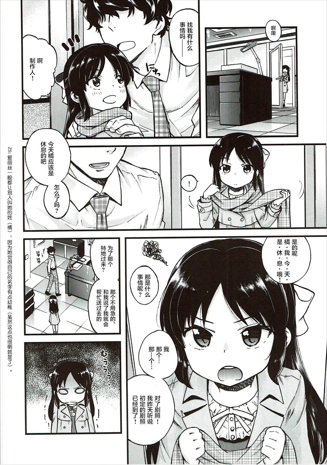 (C91) [Ezokuroten (Miyanogi Jiji)] Warui Ko Arisu (THE IDOLM@STER CINDERELLA GIRLS) [Chinese] [萝莉援助汉化组] page 4 full