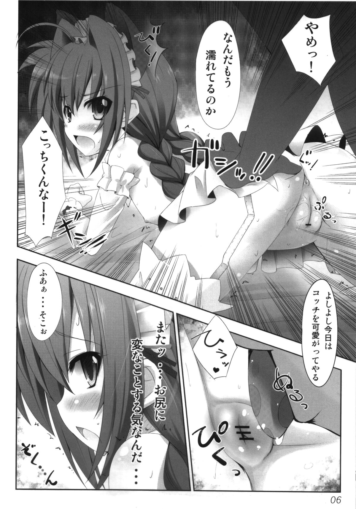 [Shiwodou.] Invades V. ver1.11 (Nanoha) page 6 full