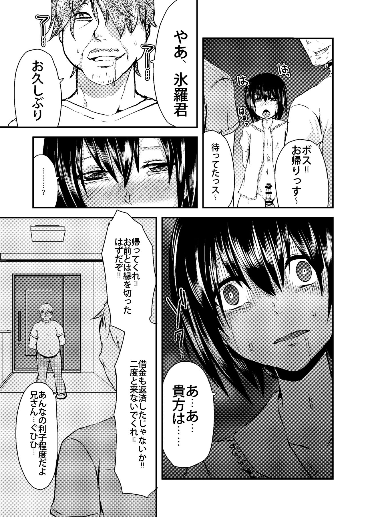 [Morimori Runrun (ManbooRerere)] Berry Devily ~Josou Shounen Biyaku Chokyou Hen~ [Digital] page 7 full