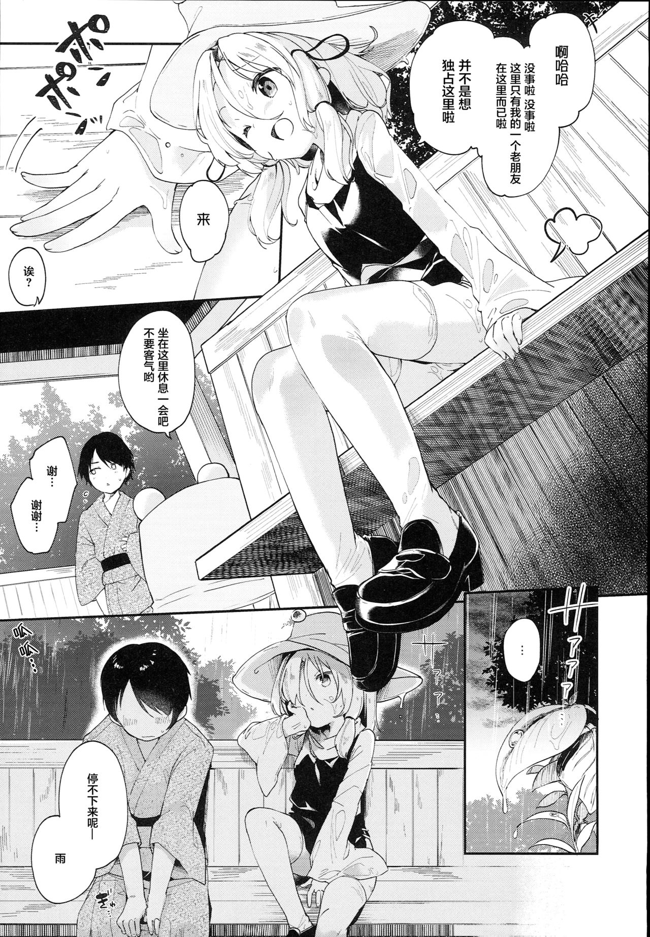 (C93) [Kedama Gyuunyuu (Tamano Kedama)] Kamisama to Ama Yadori (Touhou Project) [Chinese] [萝莉援助汉化组] page 8 full