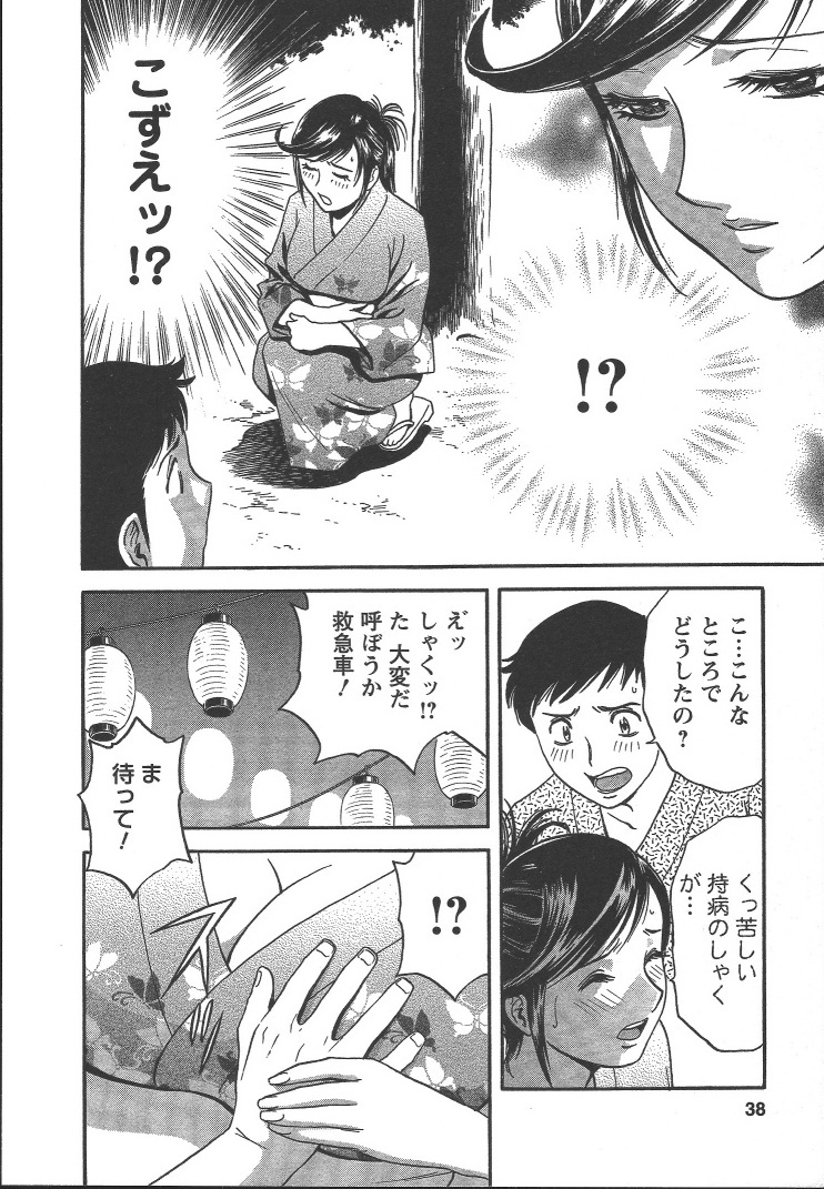 [Hidemaru] Mo-Retsu! Boin Sensei (Boing Boing Teacher) Vol.2 page 37 full