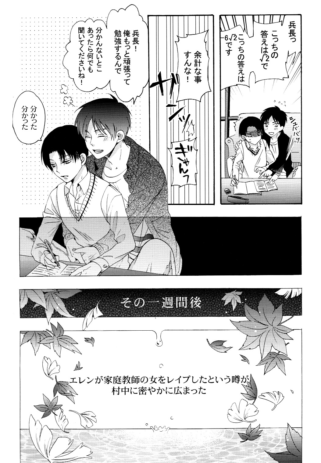 (C87) [Issou g (Ichinashi Kimi)] Himawari no Saku Fuyu (Shingeki no Kyojin) page 29 full