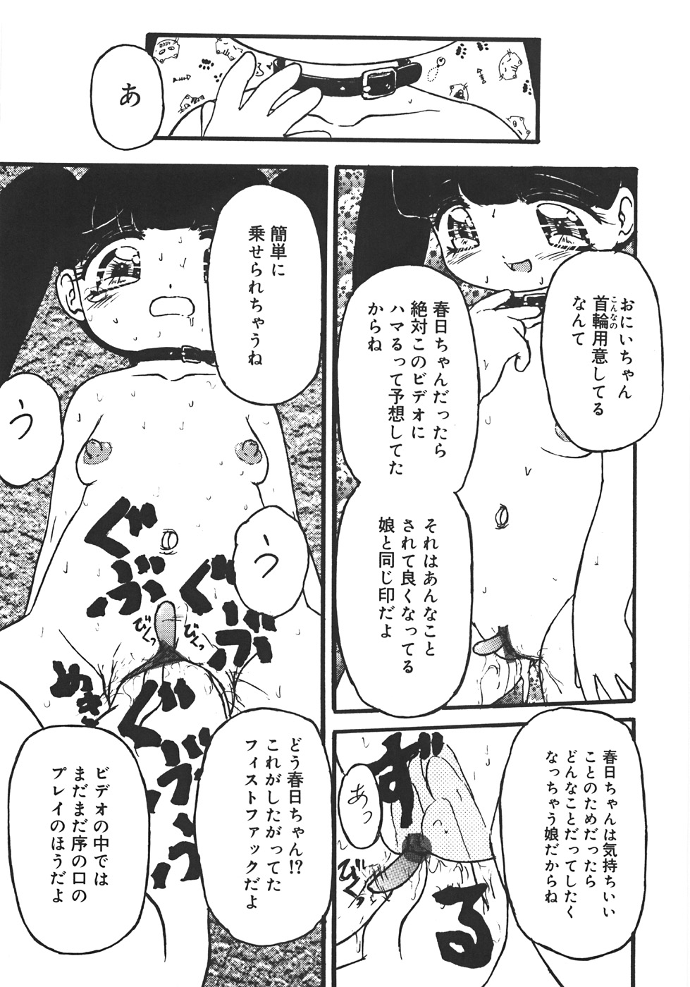 [Minamo Kokuren (Minamo Lotus)] Yarisugi! page 51 full