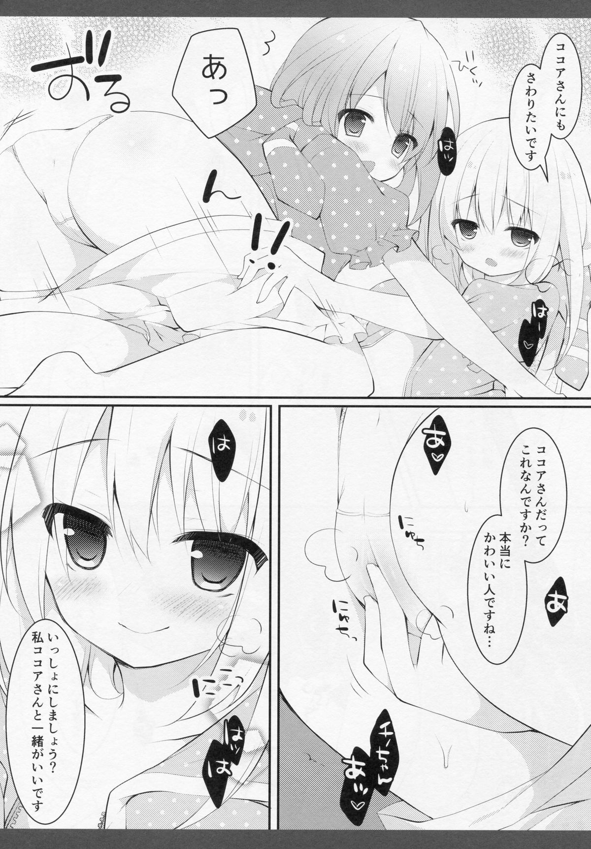 (SC2015 Autumn) [Public bath (Izumi Yuhina)] Futari no Himitsu (Gochuumon wa Usagi desu ka?) page 8 full