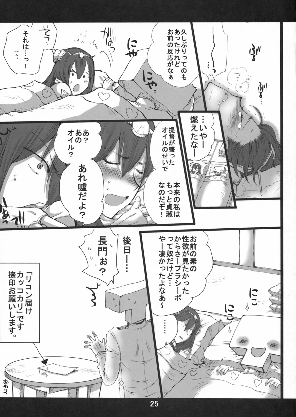 (COMIC1☆8) [Bakugeki Monkeys (Inugami Naoyuki)] Nagamon Niizuma Shuuchi (Kantai Collection) page 24 full