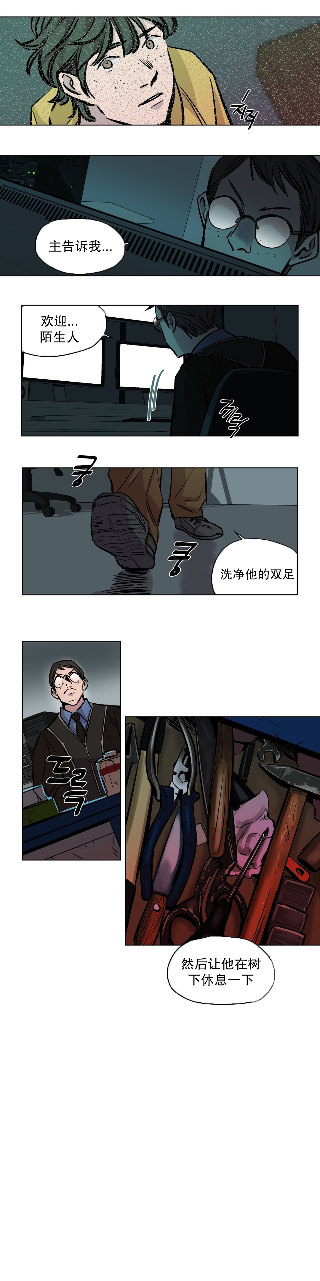 [Ramjak] 赎罪营(Atonement Camp) Ch.50-52 (Chinese) page 16 full