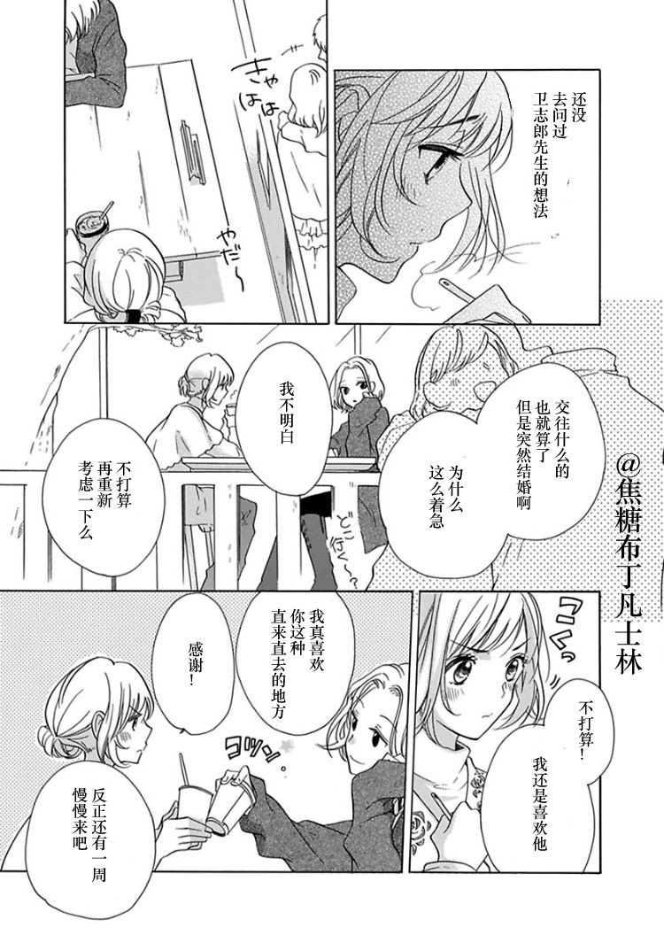 [Yuzuki Chihiro] Shojo kara Hajimeru Kekkon Seikatsu [Chinese] [凡士林个人汉化] page 32 full