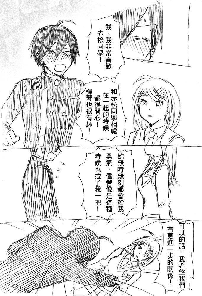 [MIMO] SEX Shinai to Derarenai Heya (New Danganronpa V3) [Chinese] page 19 full