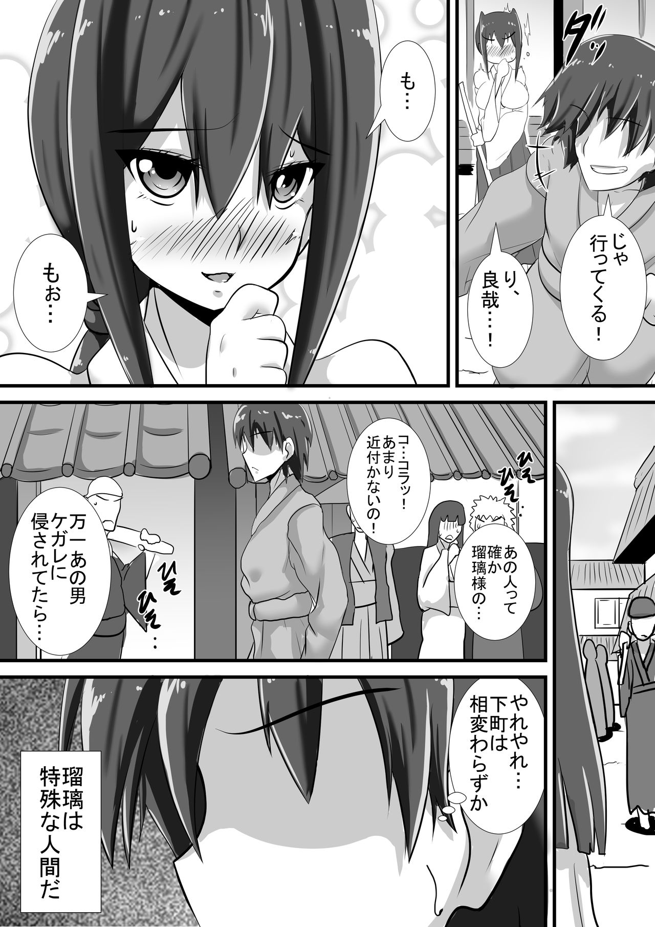 [Haneinu] Kegare no Miko page 3 full