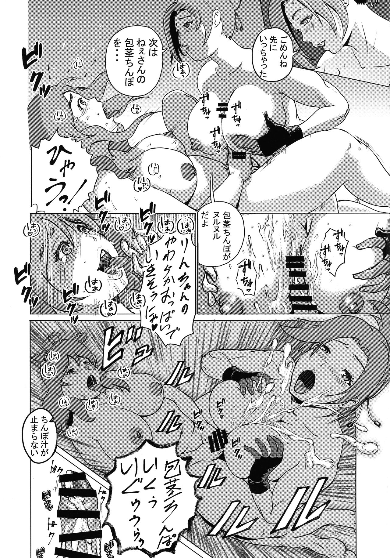 (Futaket 15.5) [studio FNG (yass)] Futanarikusa (Kemurikusa) page 7 full