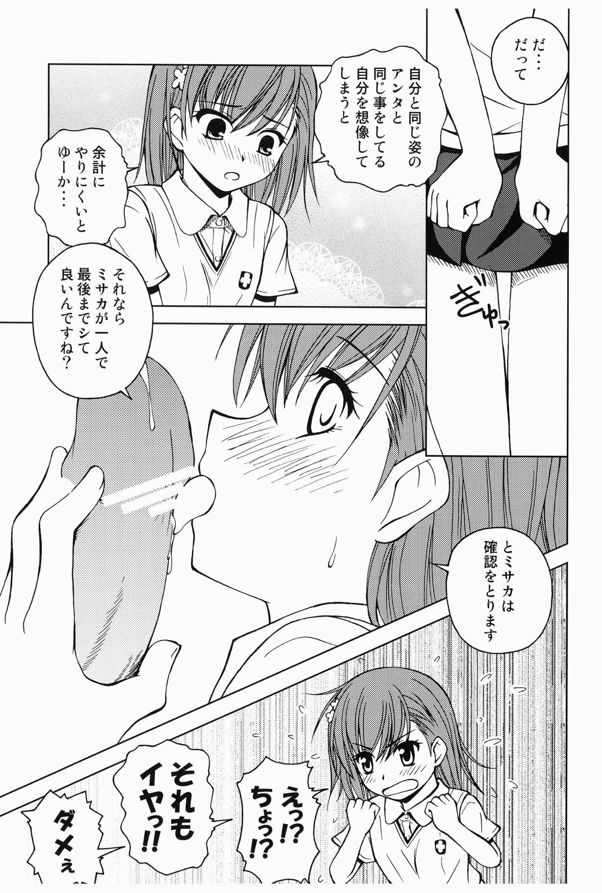 [Ringo Koucha (Futatsuki Kazuo)] Touma to Misaka to Railgun (Toaru Kagaku no Railgun) [Digital] page 4 full