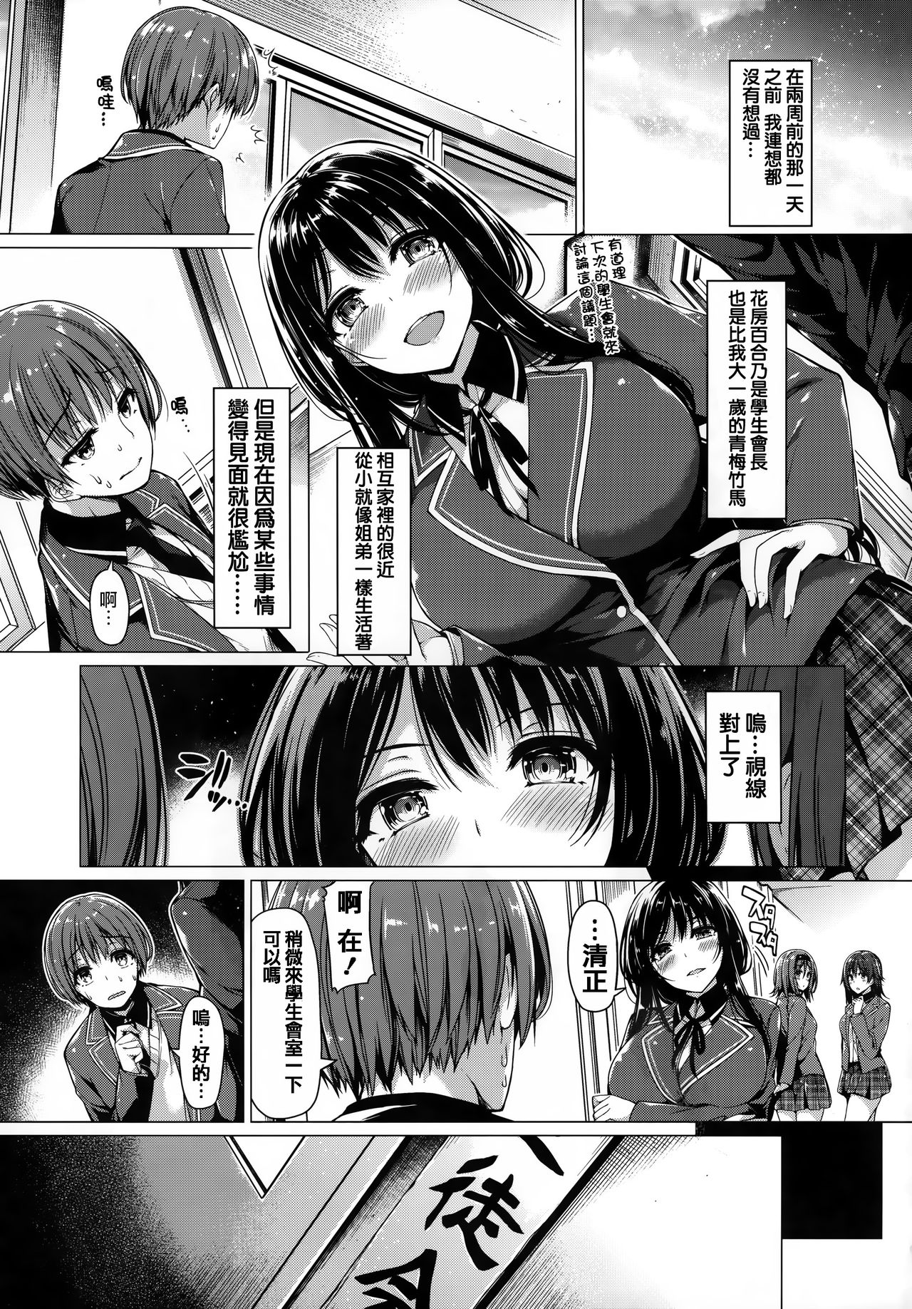 [Kazakura] Hana Bira Otome [Chinese] [篆儀通文書坊漢化] page 12 full