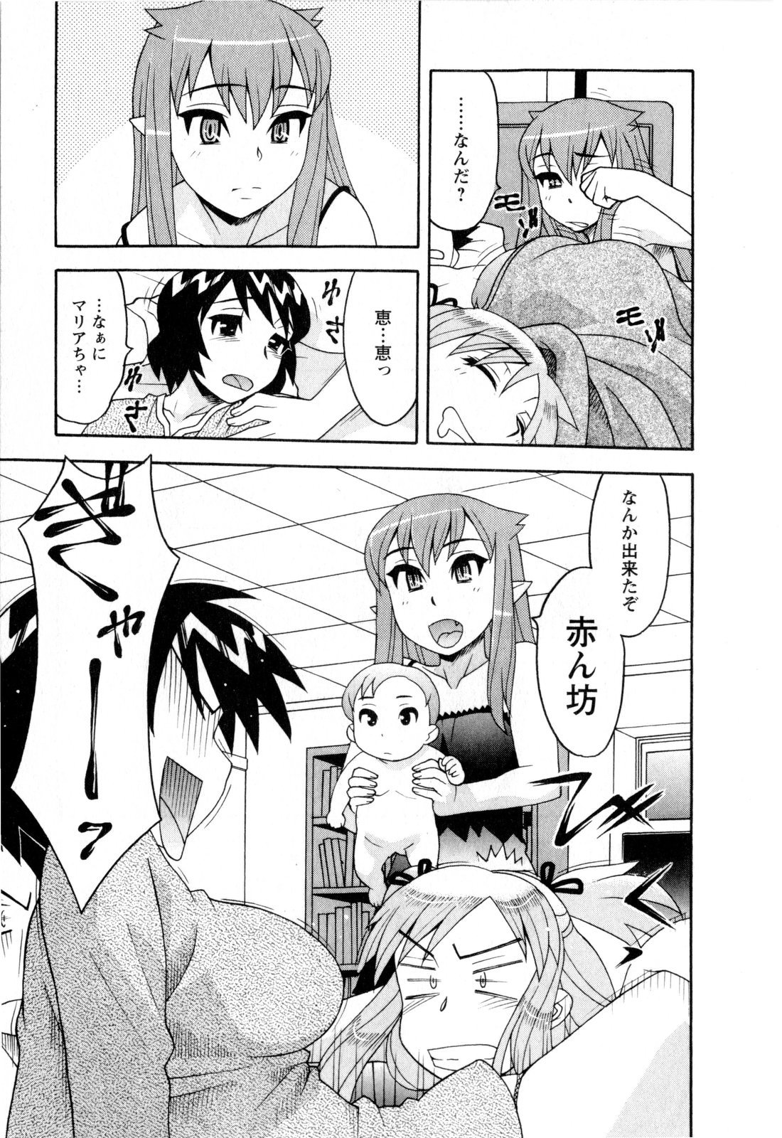 [Yanagi Masashi] Renai Akuma 3 - Love and Devil page 34 full