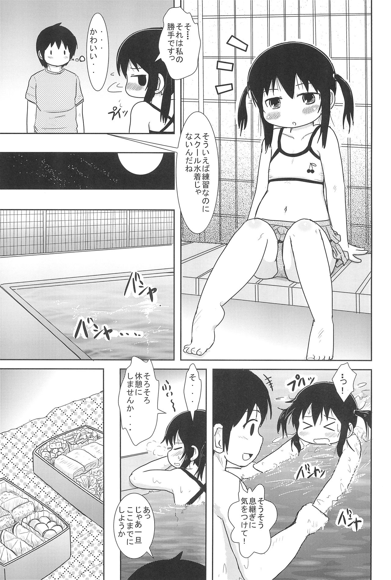 (C78) [BOOKS Takada (Yoshi-puu)] Oyoide miyou yo (Mitsudomoe) page 9 full