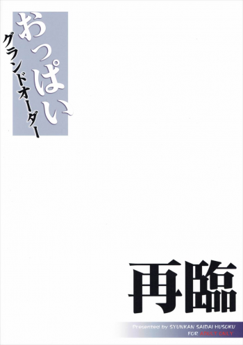 (C90) [Syunkan Saidaihusoku (Pony R)] Oppai Grand Order Sairin (Fate/Grand Order) [English] [constantly] - page 22