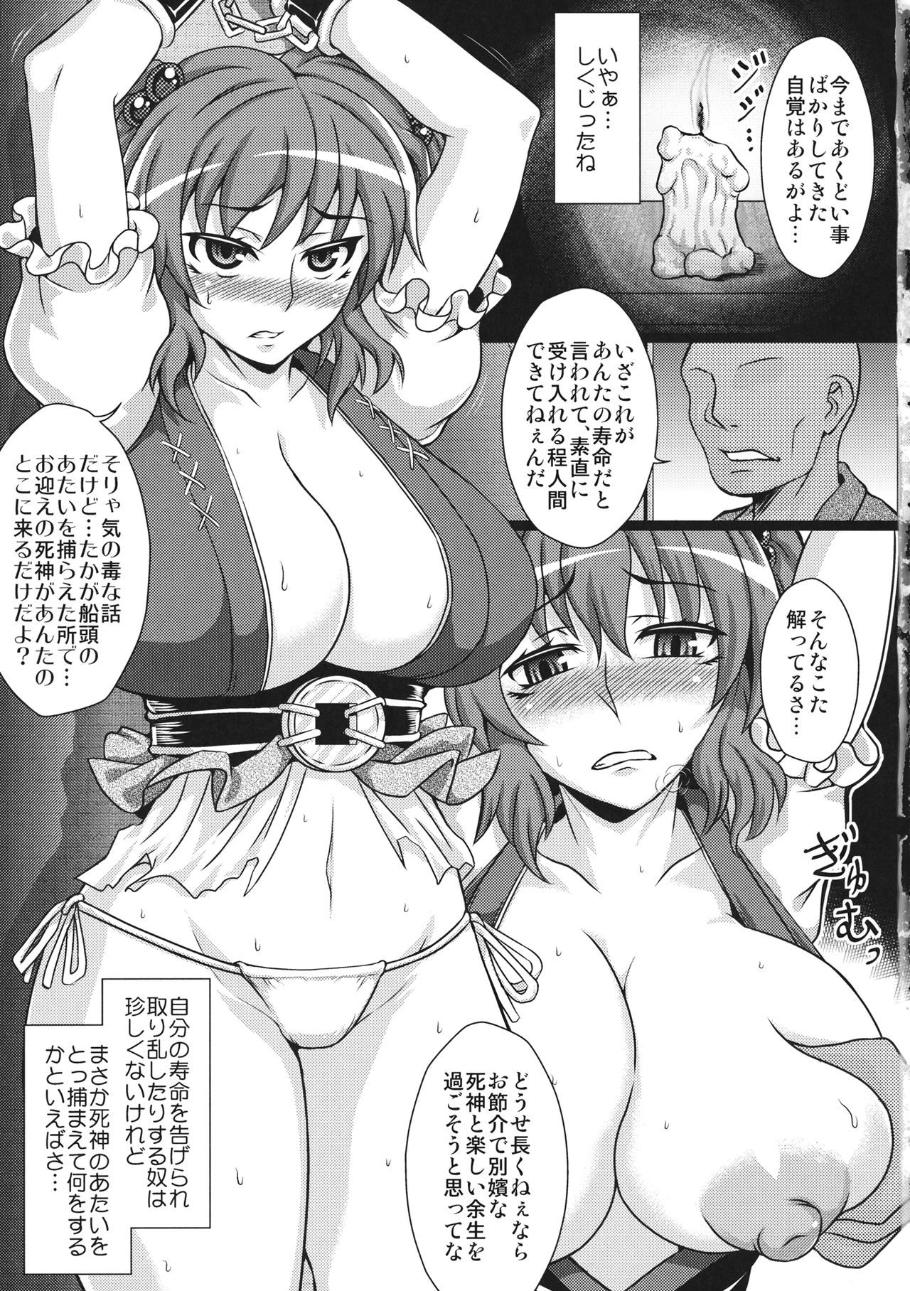 (Kouroumu 11) [Kasou Genjitsu (Hasekura Noise)] Jigoku no Sata mo Tane Shidai ~Onozuka Komachi Seishoku Dorei Choukyou~ (Touhou Project) page 2 full