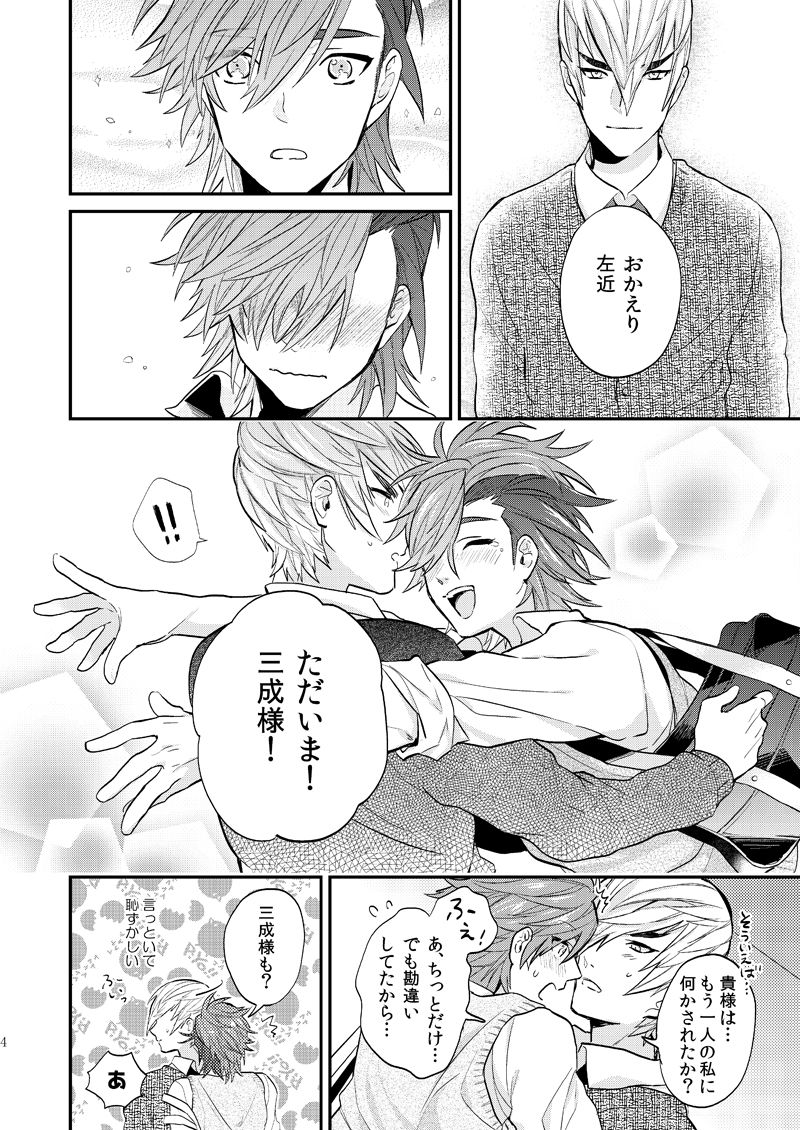 [BRICK (Kai)] re:incarnation (Sengoku BASARA 4) [Digital] page 39 full