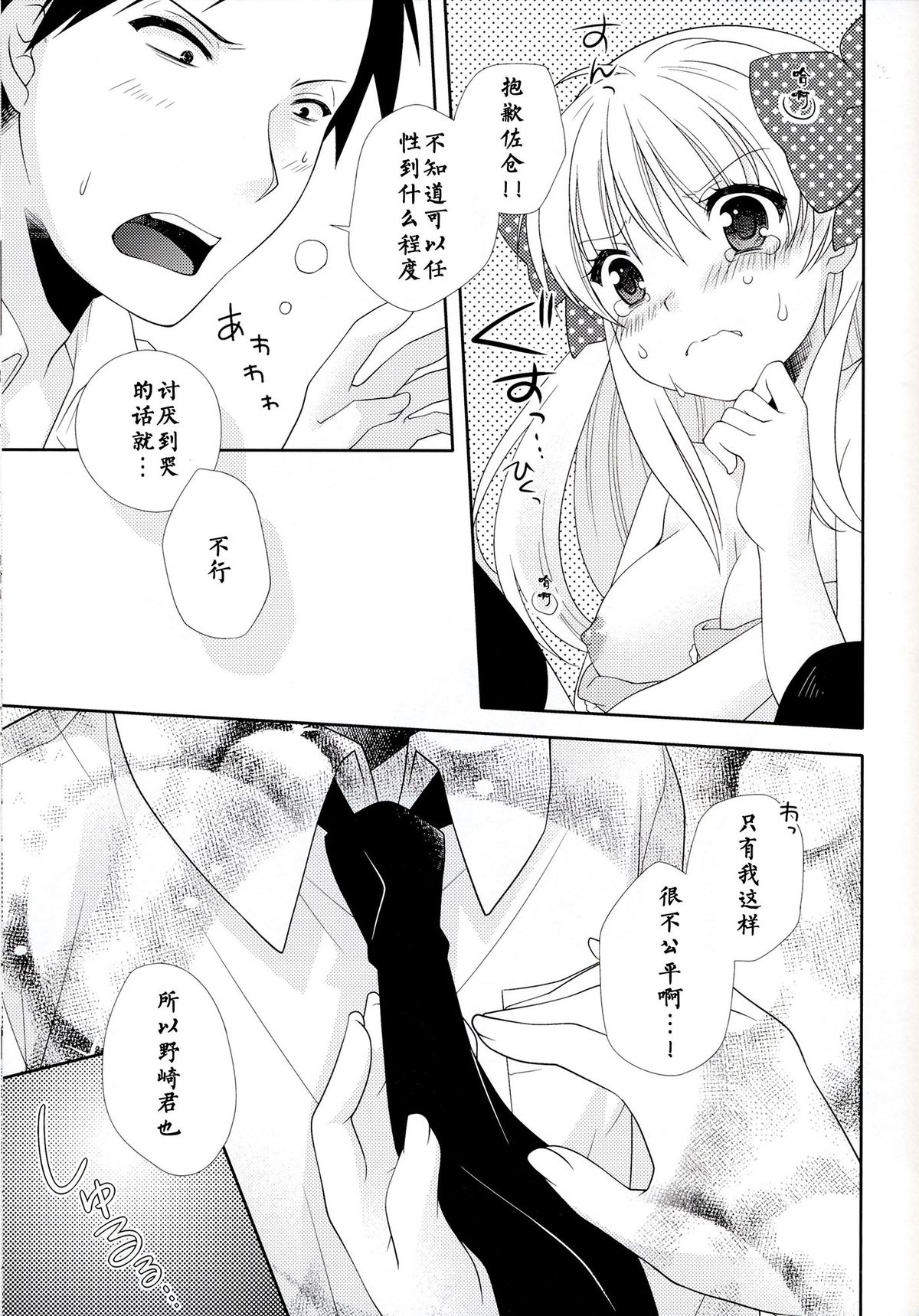 (Bessatsu Love Romance) [mg. (Yumegi)] Nozaki-kun, Watashi ni Tetsudaeru koto, Aru? (Gekkan Shoujo Nozaki-kun) [Chinese] [CE家族社] page 17 full