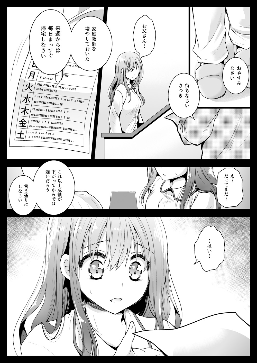 [Kurosawa pict (Kurosawa Yuri)] Seifuku Shokushu 12 [Digital] page 13 full
