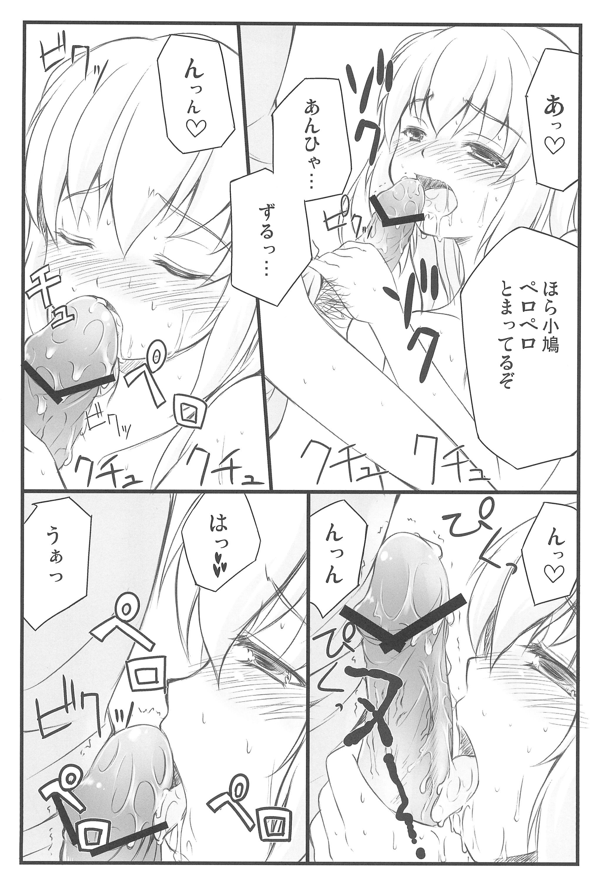 (C81) [Fukupukutei (Yatsuka)] Kobato-chuwan ni Peropero Shite Morau Hon (Boku wa Tomodachi ga Sukunai) page 12 full