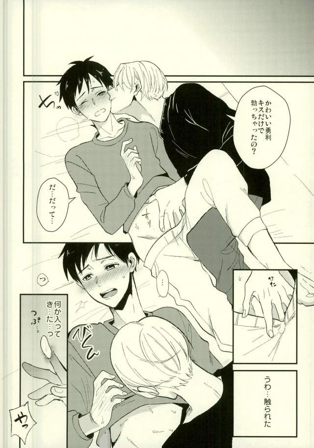 (Futari no Love Sequence) [COCO (Susugu)] Kimi no Koubutsu (Yuri on Ice) page 10 full