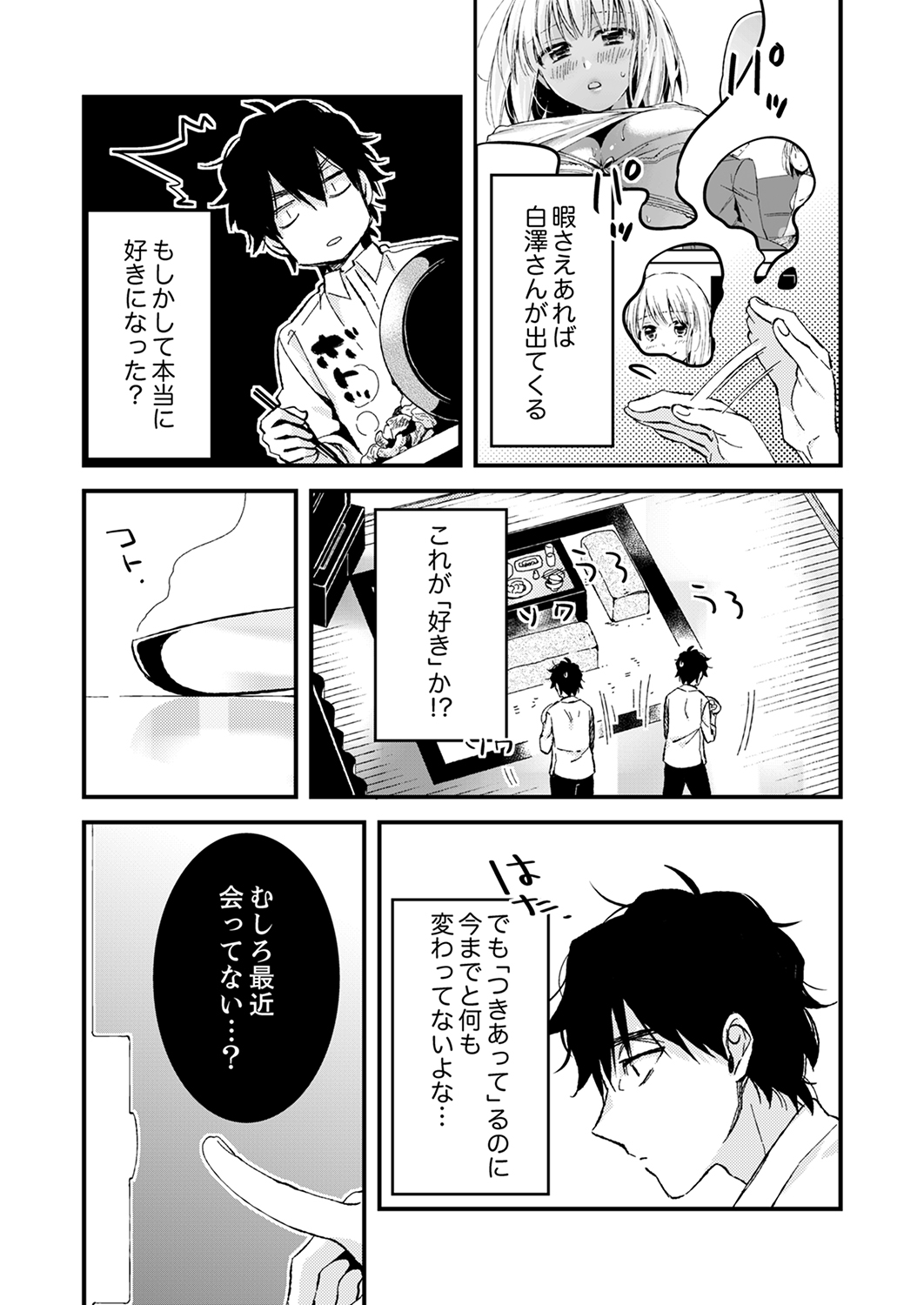 [南乃映月] 12歳差の肉食エッチ～何度もしたのに…もっとシたい！【デラックス版】 page 91 full