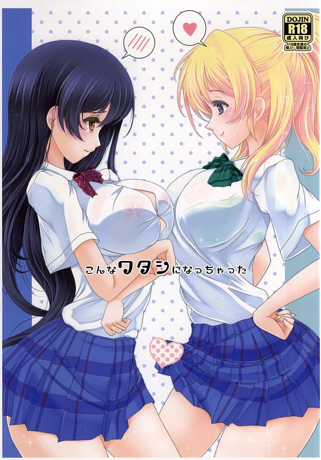 (Anata to Love Live! 5) [frapowa (frapowa)] Konna Watashi ni Nacchatta (Love Live!) page 1 full