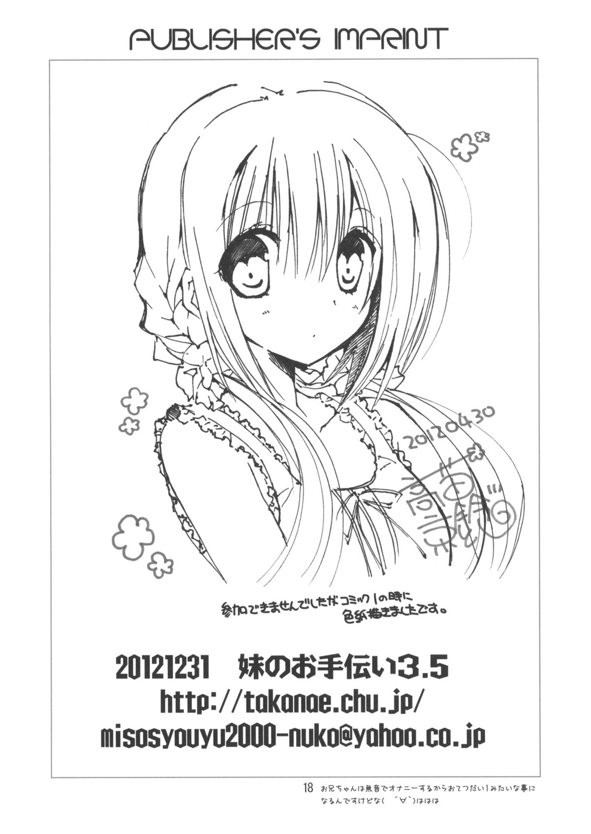 (C83) [Takanaedoko (Takanae Kyourin)] Imouto no Otetsudai 3.5 page 16 full