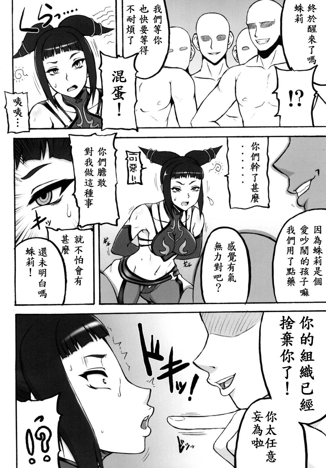 (C78) [Motsu Ryouri (Doru Riheko, Motsu)] Kaku Musume vol. 12 (Street Fighter IV) [Chinese] page 6 full