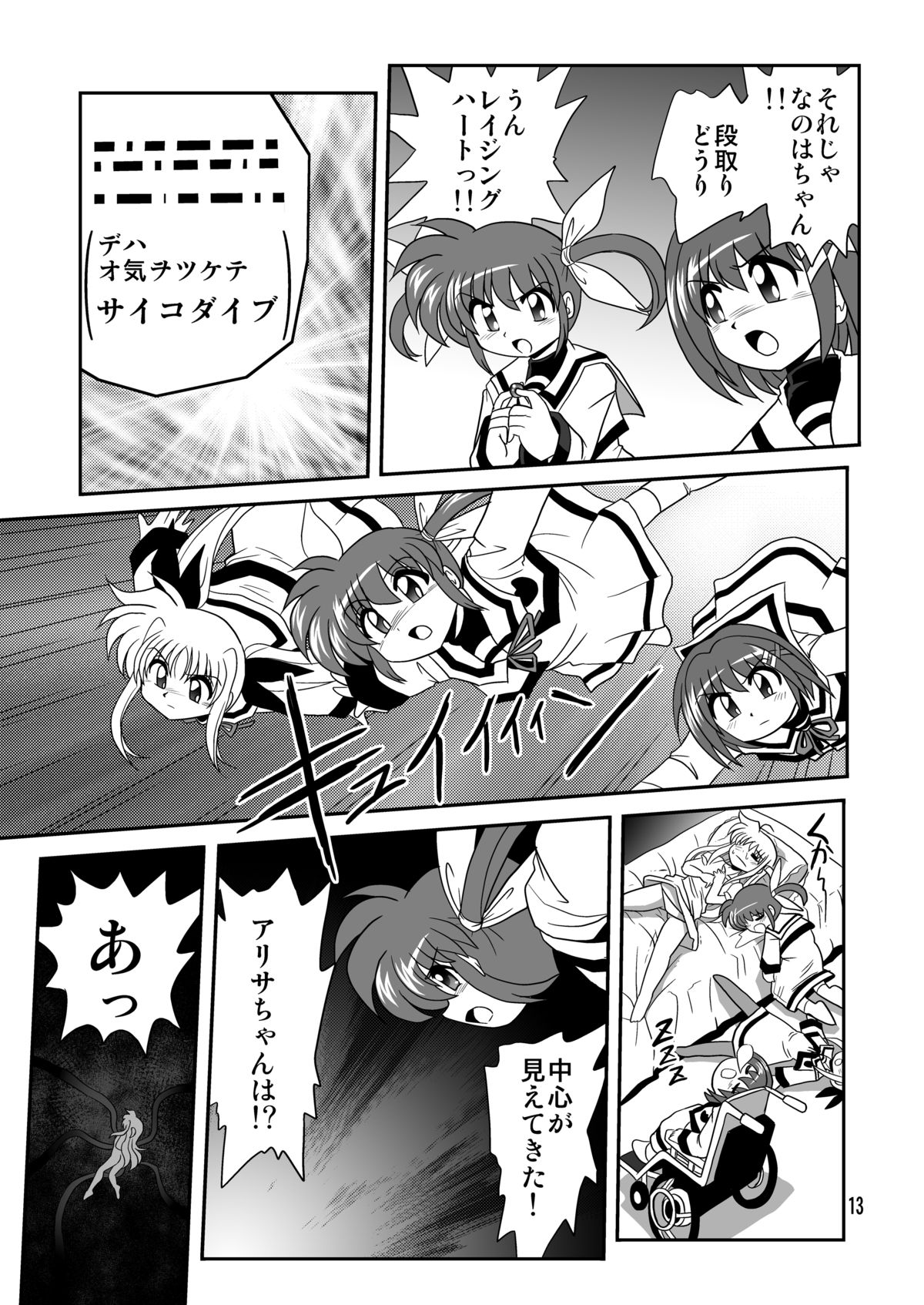 [Thirty Saver Street 2D Shooting (Maki Hideto)] Storage Ignition 9 (Mahou Shoujo Lyrical Nanoha) [Digital] page 13 full