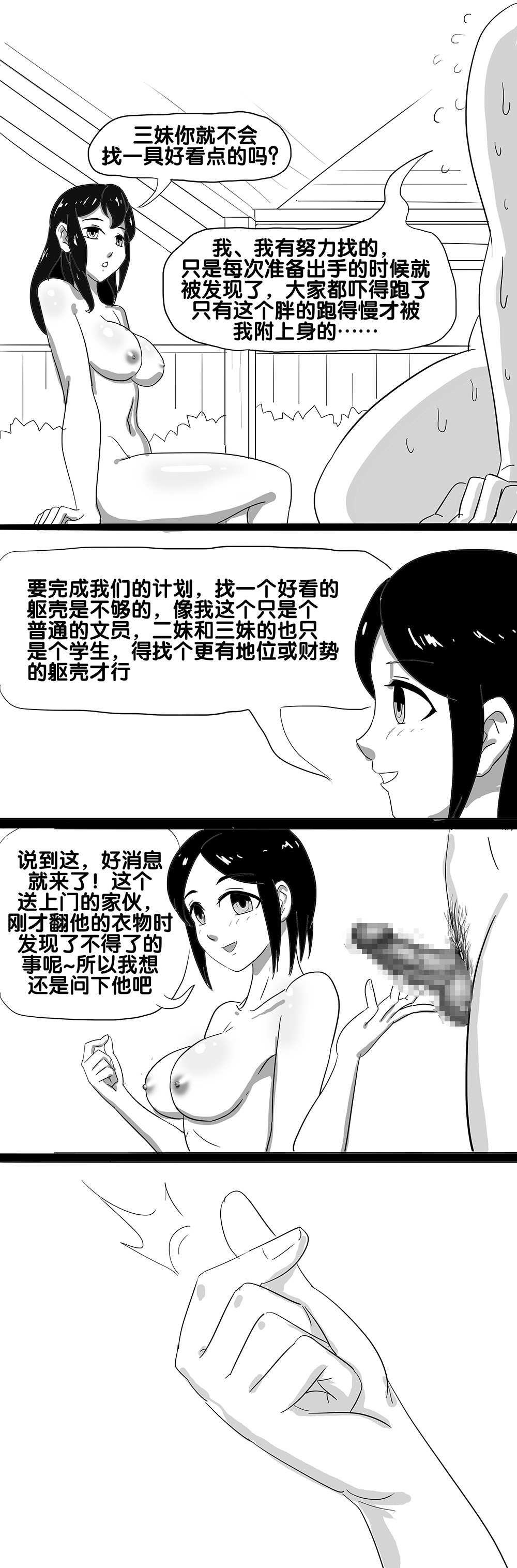 [skyzen] 寄生虫系列之钻阴虫 [Chinese] page 19 full