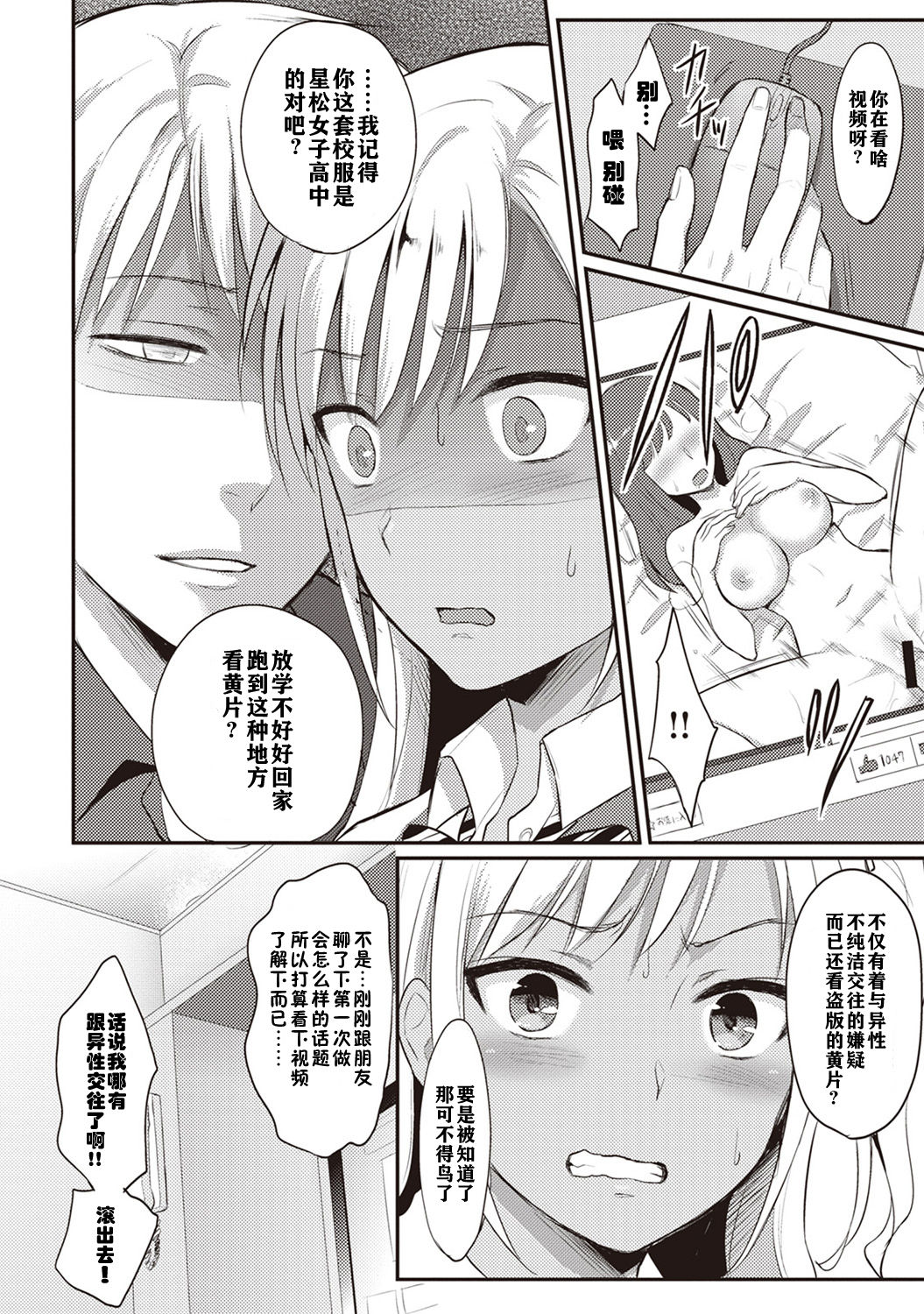 [Koori] Zesshokukei danshi seiyoku wo shiru ch.1-3 [Chinese] [佳奈助汉化组] page 35 full