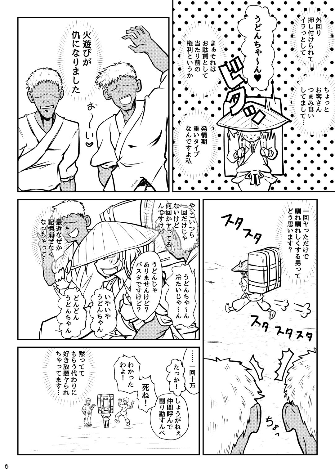 [ver.Mimizuk (COmizuk)] Hourai Yakkyoku Seiyaku Kiokuryoku Koujouyaku Wasurenain XX (Touhou Project) [Digital] page 5 full
