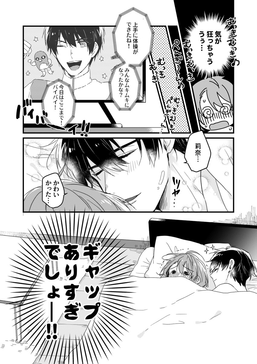 [緑辺工場長] 朝までずっとキスして、奥まで～体操のお兄さんはベッドの上では肉食獣～ 第1-3話 page 29 full