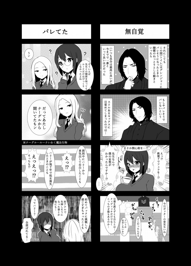 [Sada Gorou] ハリエット・ポッターと秘密の逢瀬 (Harry Porter) page 25 full