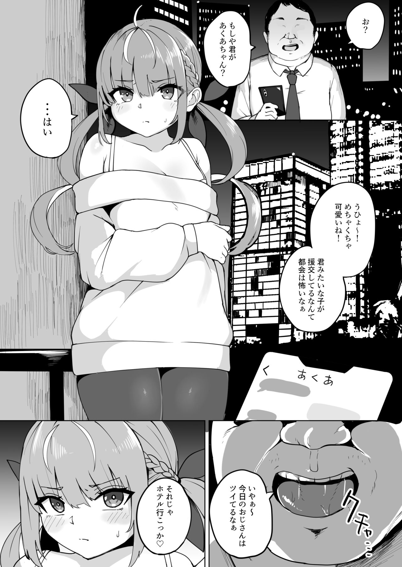 [Fuzuii Undou (Fuzui)] Aqua-chan wa Douki no Tame nara (Minato Aqua) [Digital] page 2 full