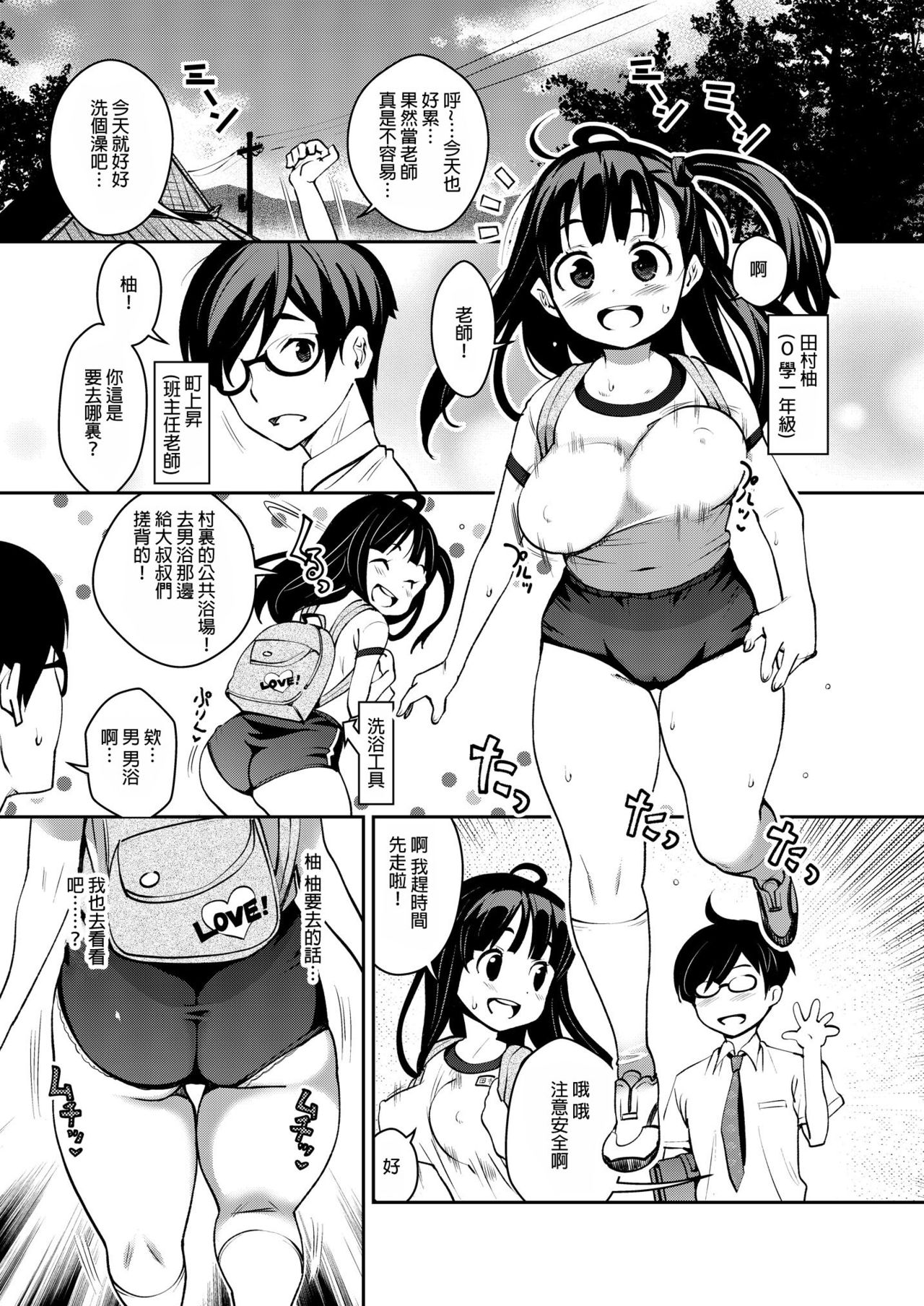 [ATTIC WORK SPACE (Ryoji)] Inakax 3! Koushuu Yokujou to Koshitsu Sauna de Asedaku Ecchi Hen [Chinese] [yuzupie漢化] [Digital] page 3 full