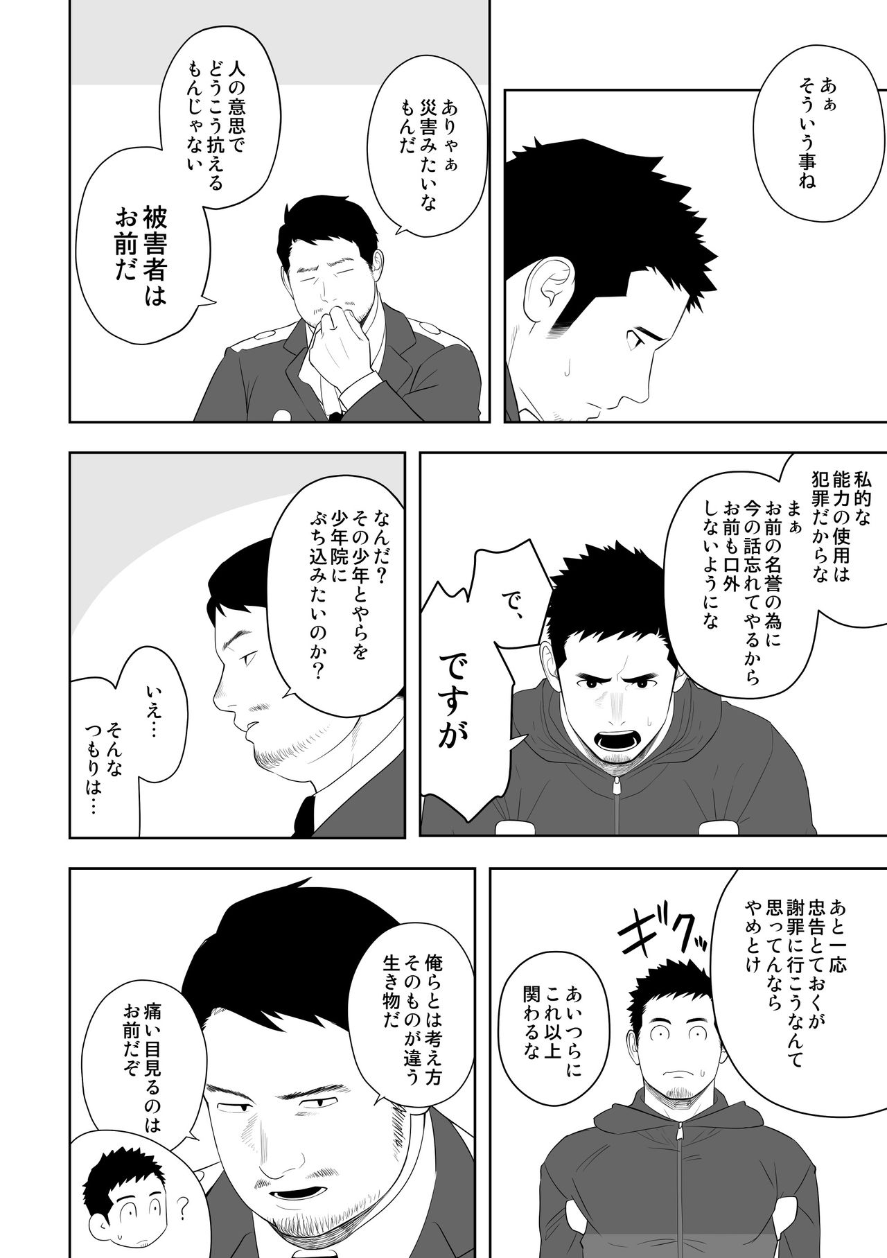 [Mentaiko (Itto)] Midnight Rescue [Digital] page 52 full
