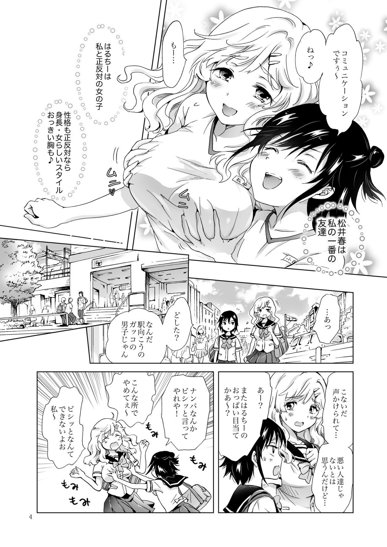 [peachpulsar (Mira)] Oppai-chan to chippai-chan ga irekawaru hanashi [Digital] page 3 full