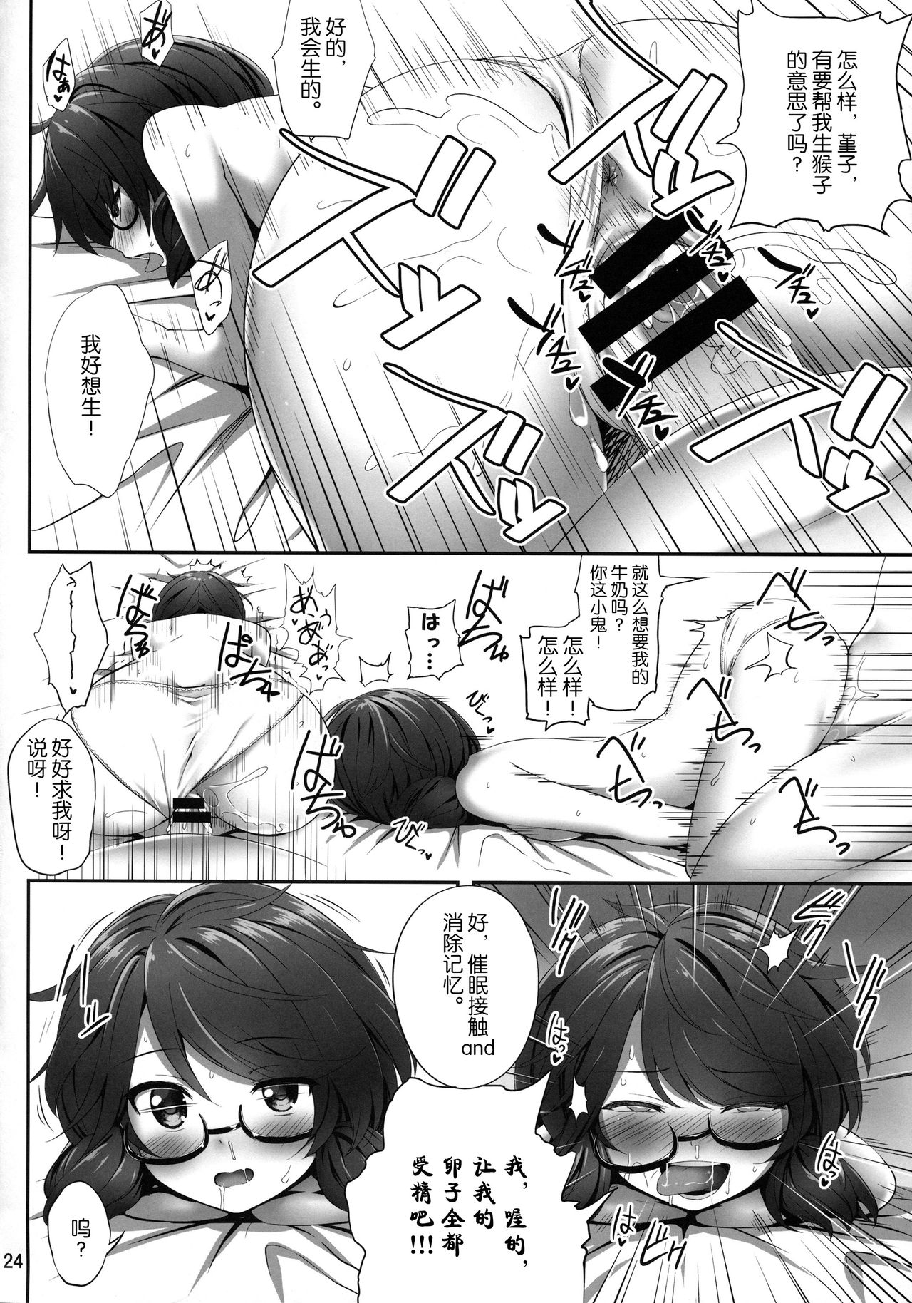 (Reitaisai 15) [Fukutsuu Okosu (Kaiou)] Usami Sumireko Saiminbon (Touhou Project) [Chinese] [满月汉化组] page 24 full