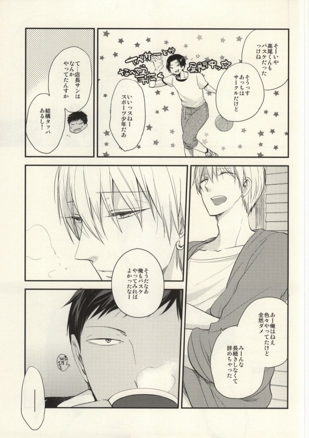 (C85) [Picricacid (Saiki Makiko)] Kurayami de Sunglasses (Kuroko no Basuke) page 10 full