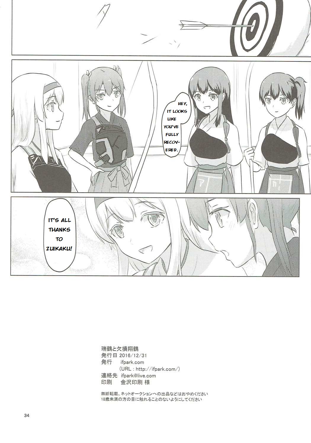 (C91) [ifpark.com (ifpark)] Zuikaku to Kesson Shoukaku (Kantai Collection -KanColle-) [English] page 33 full