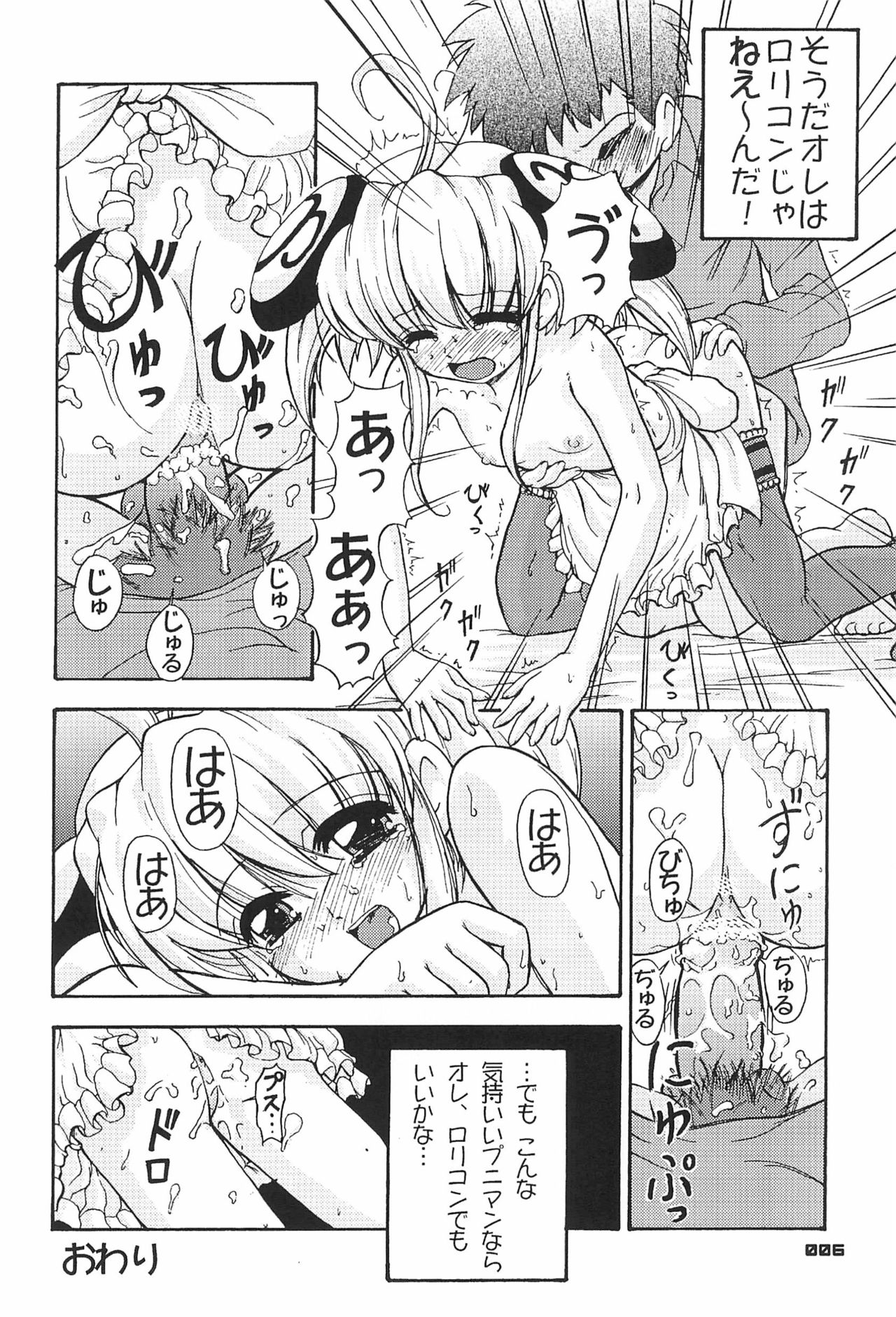 (SC17) [Chinasanchi (Various)] Zen Nippon Osanazuma Senshuken (Various) page 6 full