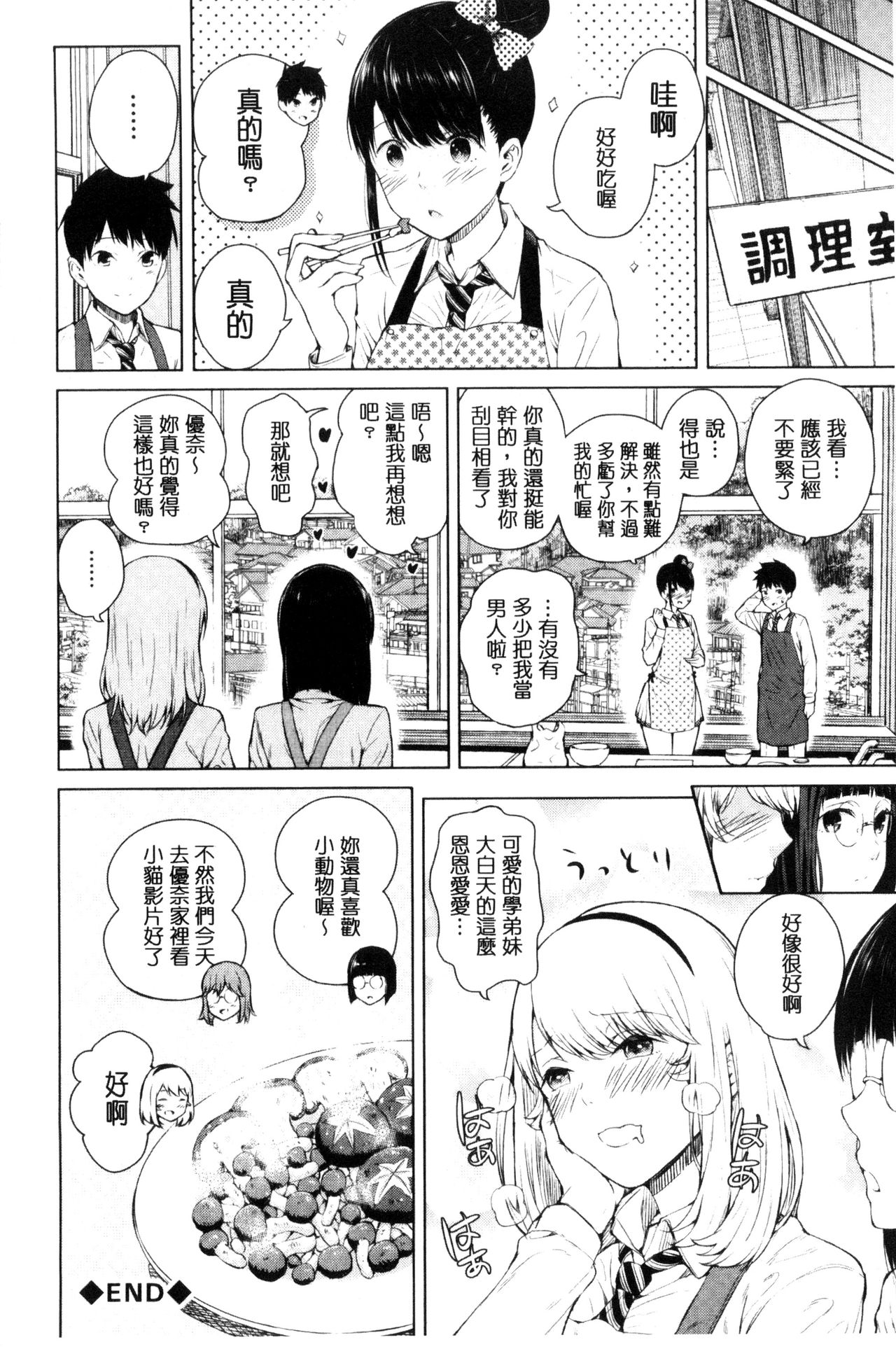 [Shioroku] Hajirai no Puffy Nipple - Big Puffy Nipples College Teen | 含羞的粉嫩勃起小奶頭 [Chinese] page 40 full